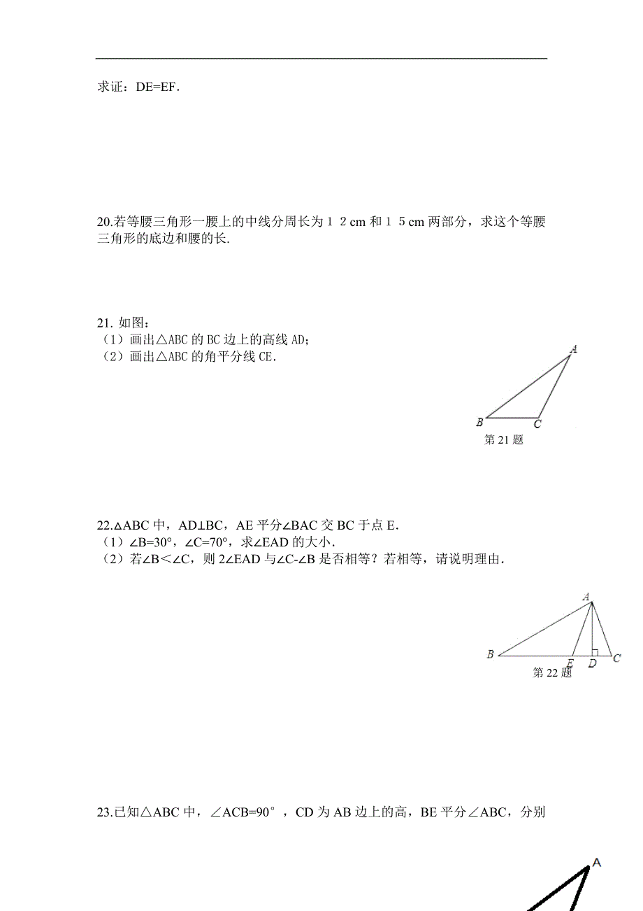 2016年秋八年级数学（人教版）上册精选练习：11.1.3 三角形的稳定性精选练习1_第3页