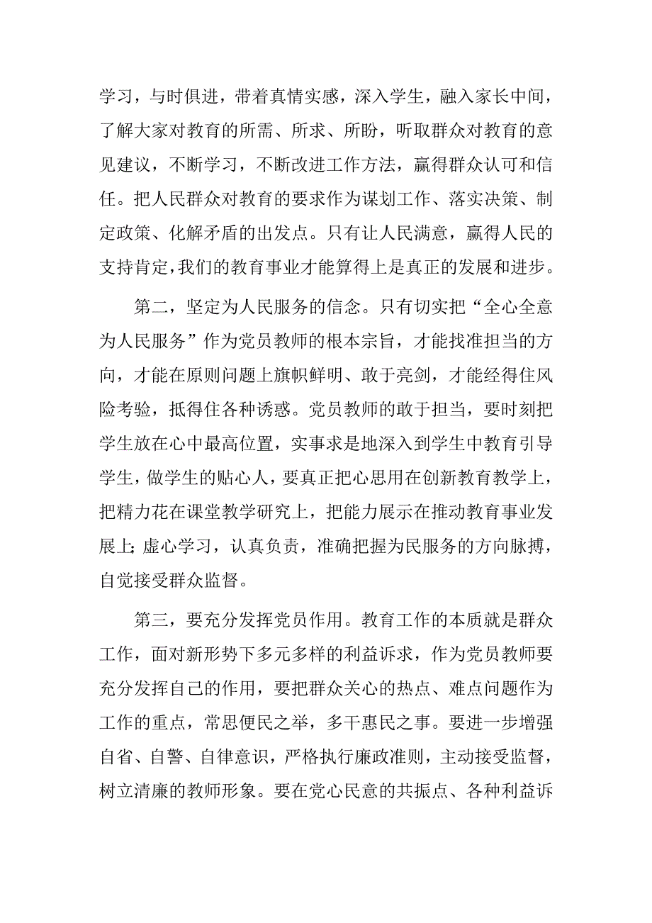 小学党员教师“两学一做”第四专题“发挥党员作用、勇于担当作为”对照检查材料_第2页