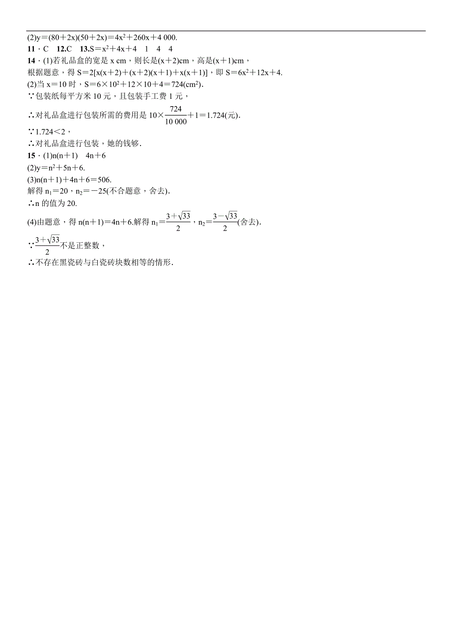 2017春北师大版九年级数学下册练习：2．1　二次函数_第3页