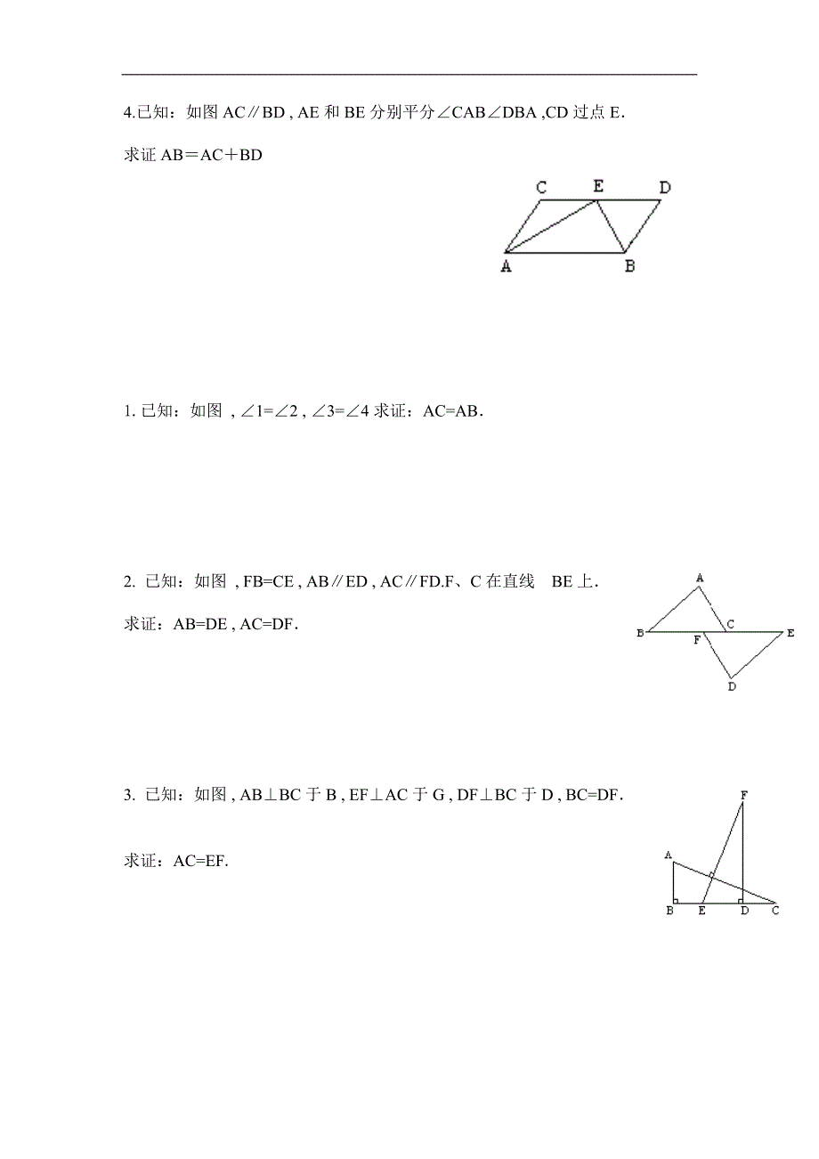 2016年秋八年级数学（湘教版）上册练习：2.5 第3课时 全等三角形的判定（asa）_第2页