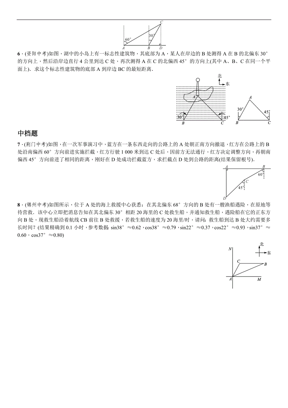 2017春北师大版九年级数学下册习题：1.5第1课时　方位角问题_第2页