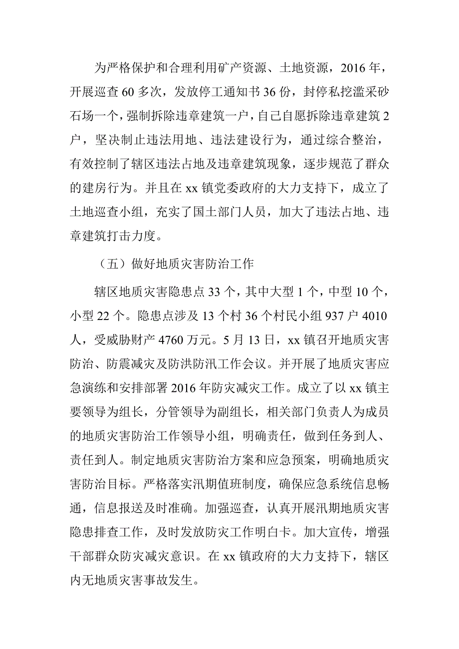 国土资源所20xx年工作总结_第2页