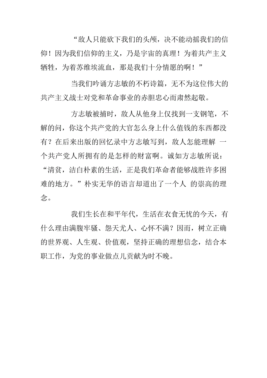 学习重温入党誓词心得体会_第2页
