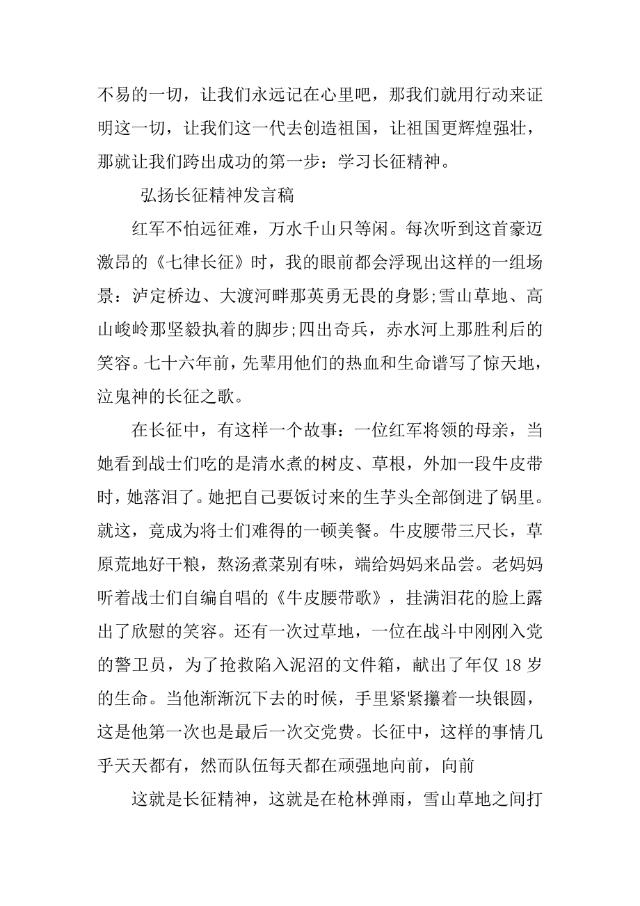 小学生弘扬长征精神发言稿xx_第4页