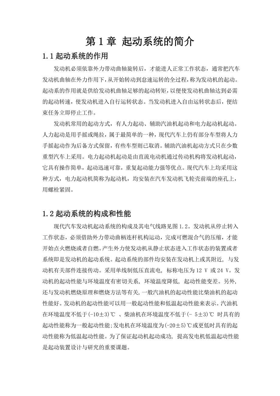 汽车发动机不起动故障检测及维修毕业论文_第5页