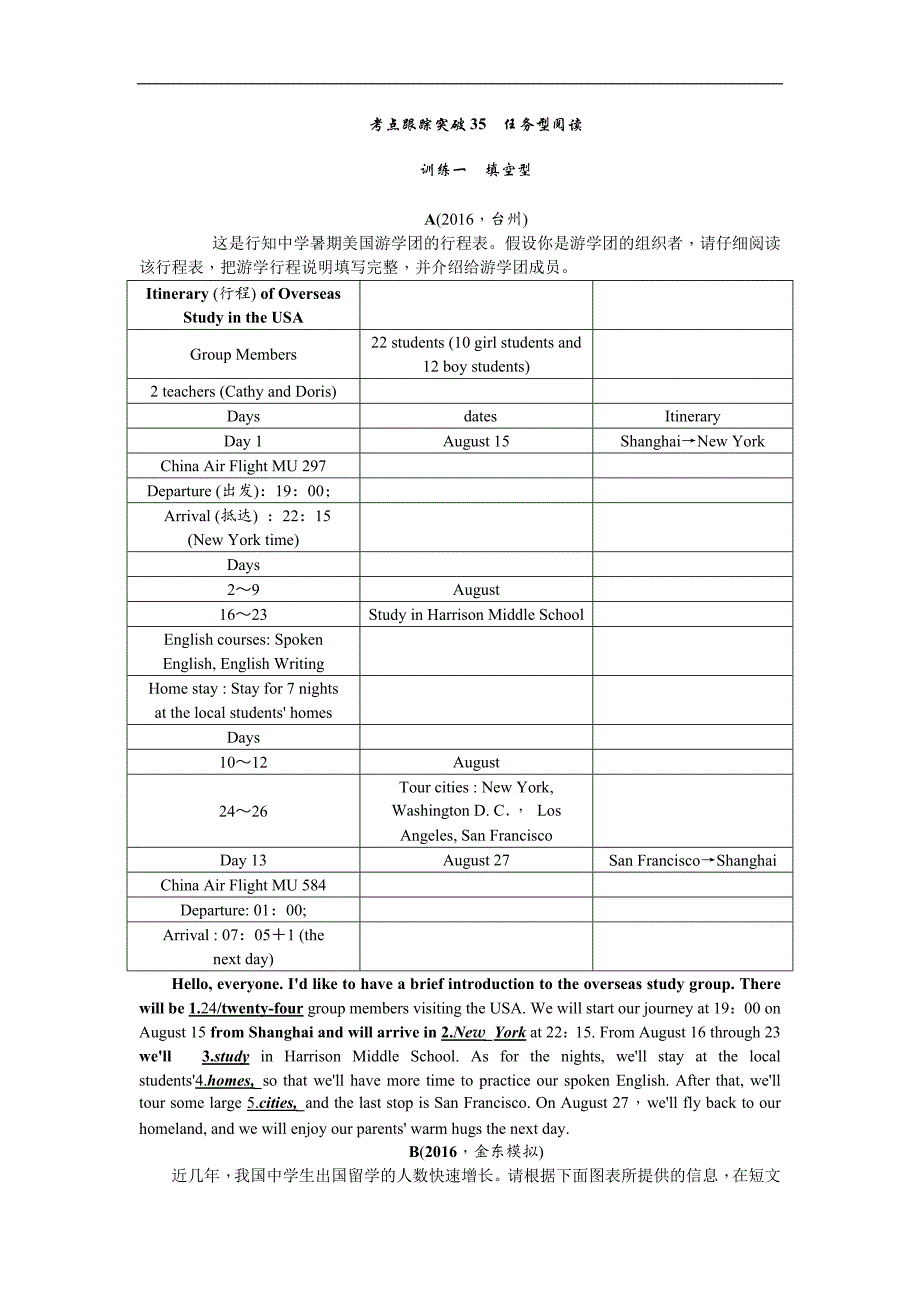 2017聚焦中考英语(浙江地区) 考点跟踪突破35 任务型阅读_第1页