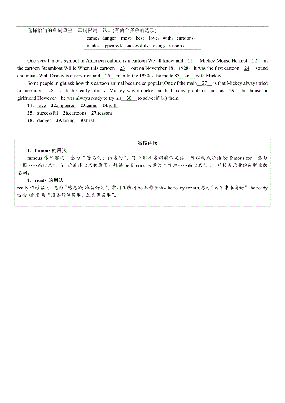 2017-2018学年人教新目标（青岛专版）八年级英语上册（习题）：unit 5 第四课时_第2页