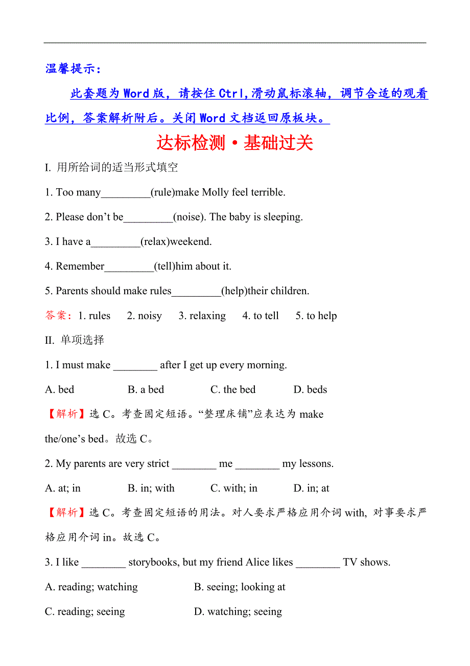 2017春【金榜学案】人教新目标版七年级下册达标检测·基础过关 unit 4 section b(2a—2c)_第1页