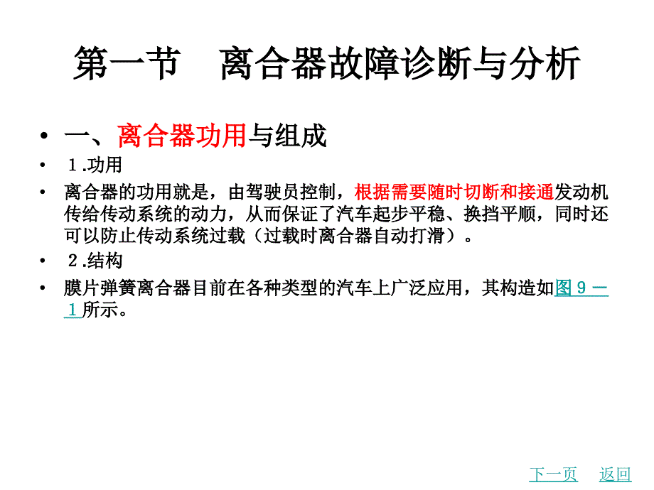 离合器故障诊断及检修_第2页