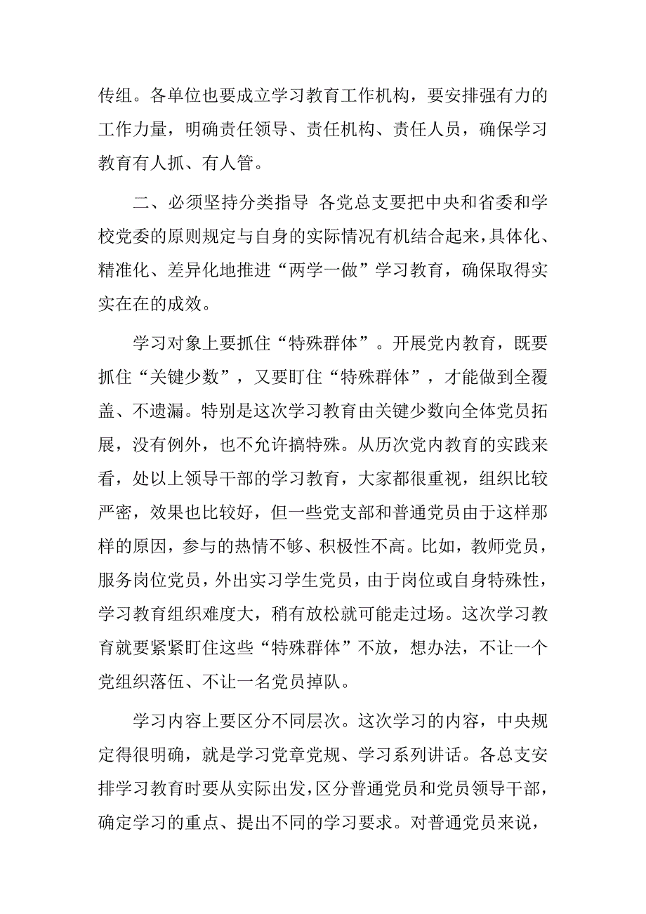 学院副校长20xx年“两学一做”学习教育党务骨干培训班讲话稿_第3页