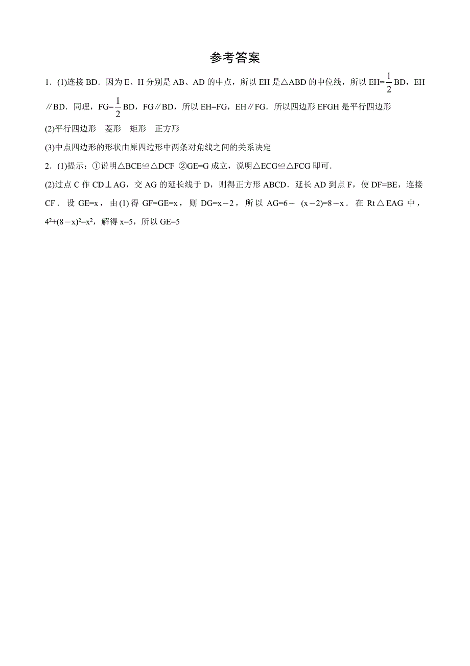 2018年春八年级北师大版数学下册同步（练习）：3.3 中心对称 特色训练题_第2页