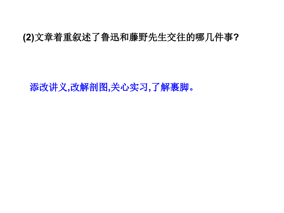 2017秋人教部编八年级语文上册教学课件 5  藤 野 先 生_第4页