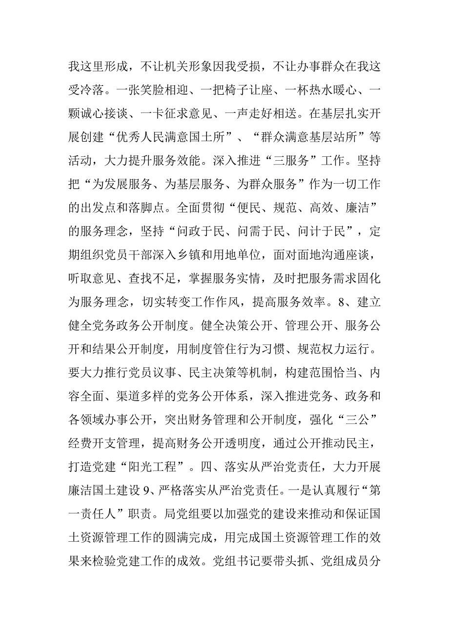 国土资源局国家经济技术开发区分局20xx年党建工作计划_第4页