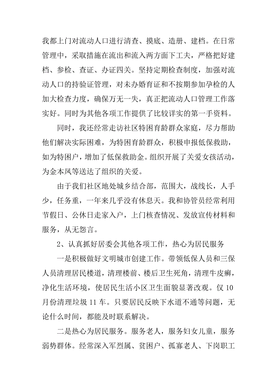 居委会主任述职报告优秀_第4页