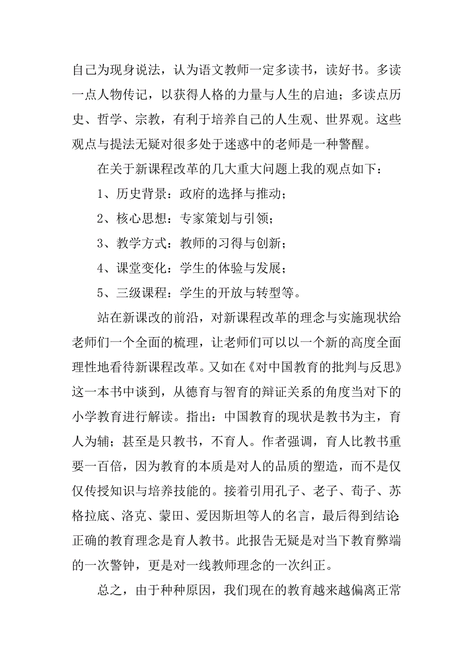 小学生自我培训总结_第2页