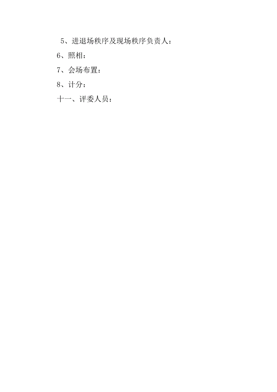 小学庆祝六一儿童节诗歌朗诵作文比赛活动方案_第3页