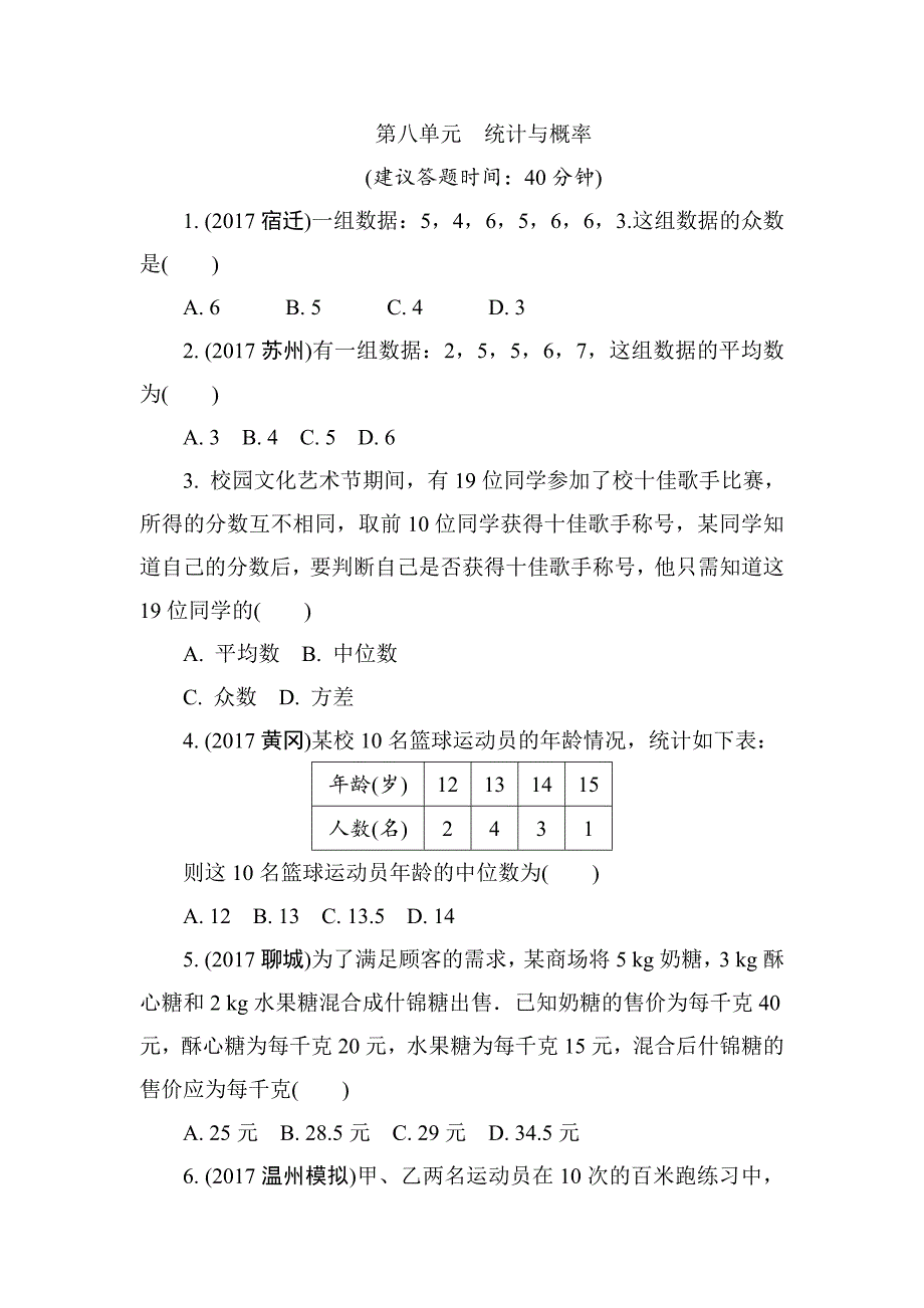 2018年浙江省中考数学复习练习：第32课时　数据的分析与应用_第1页