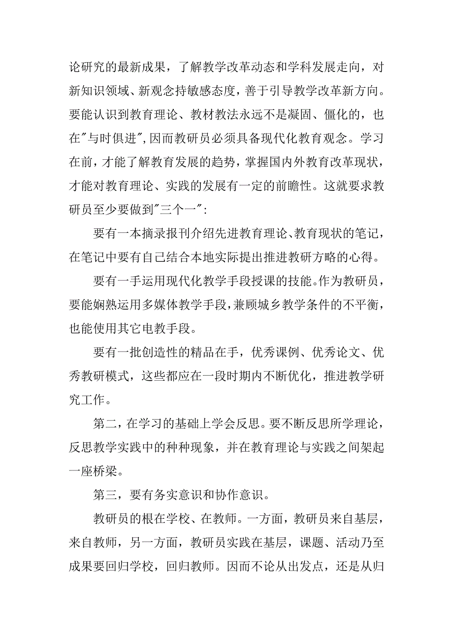 国培教研员培训心得_第2页