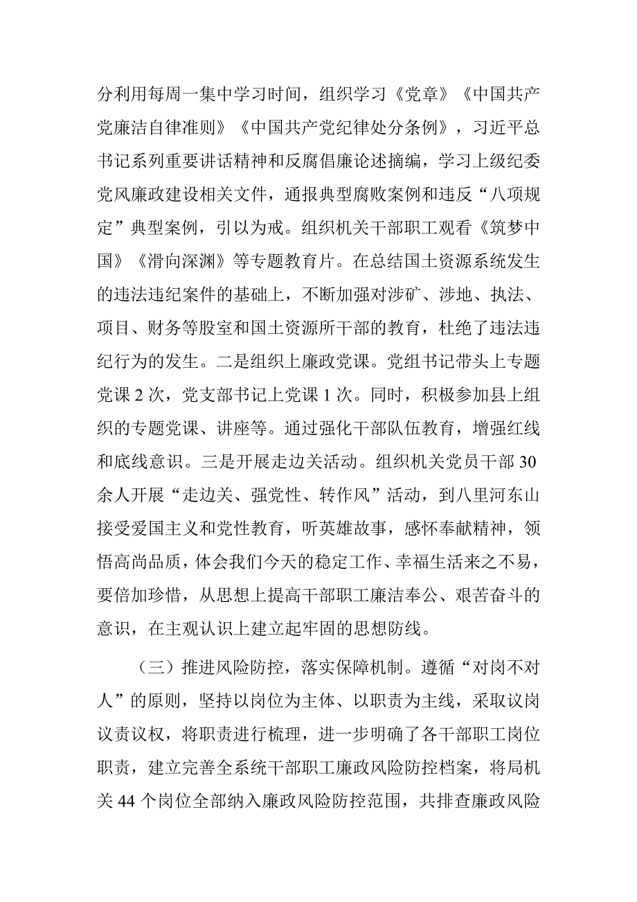 国土资源系统20xx年党风廉政建设工作会议讲话稿_第3页