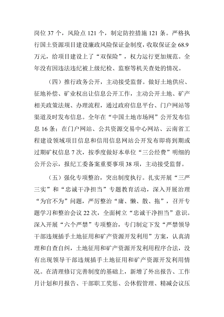 国土资源系统20xx年党风廉政建设工作会议讲话稿_第4页