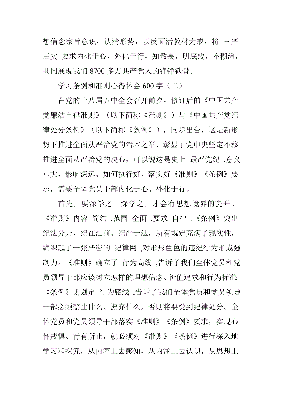 学习条例和准则心得体会600字_第3页