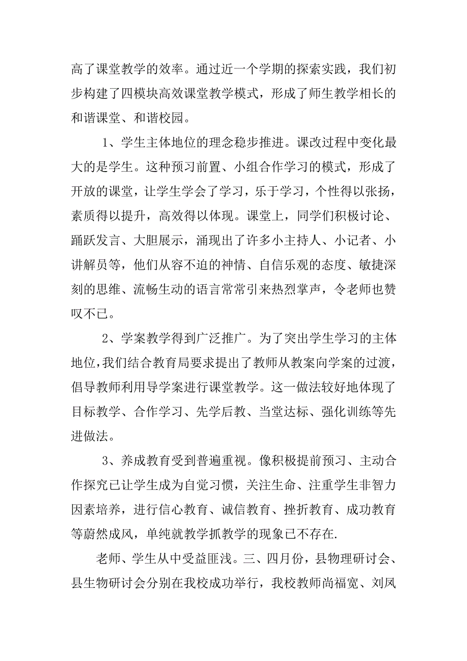 小学家长委员会校长发言稿_第2页