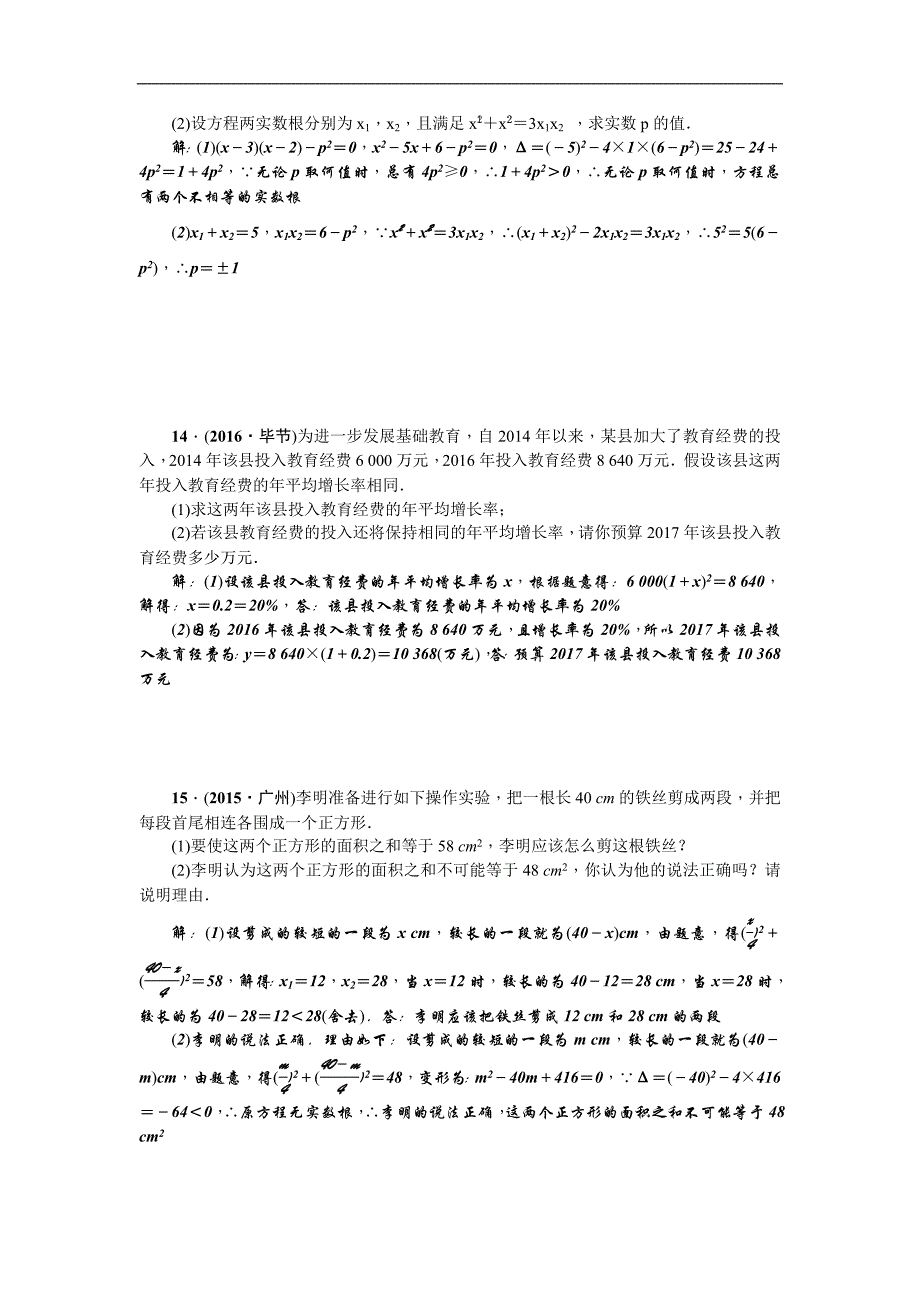 2017版《聚焦中考》中考数学（广西地区）总复习 第一篇 考点聚焦 考点跟踪突破8一元二次方程及其应用_第3页