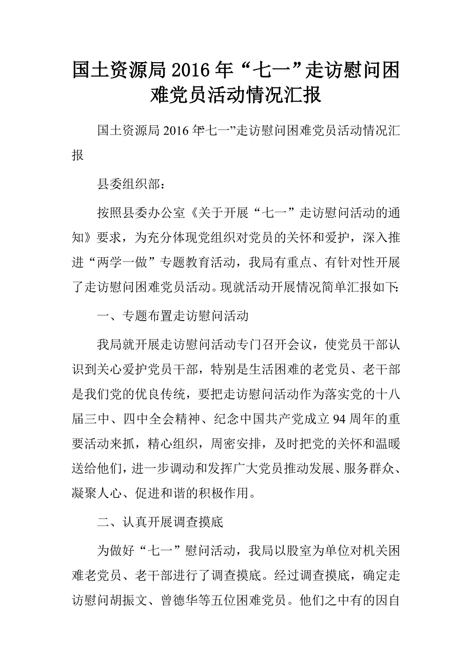 国土资源局20xx年“七一”走访慰问困难党员活动情况汇报_第1页