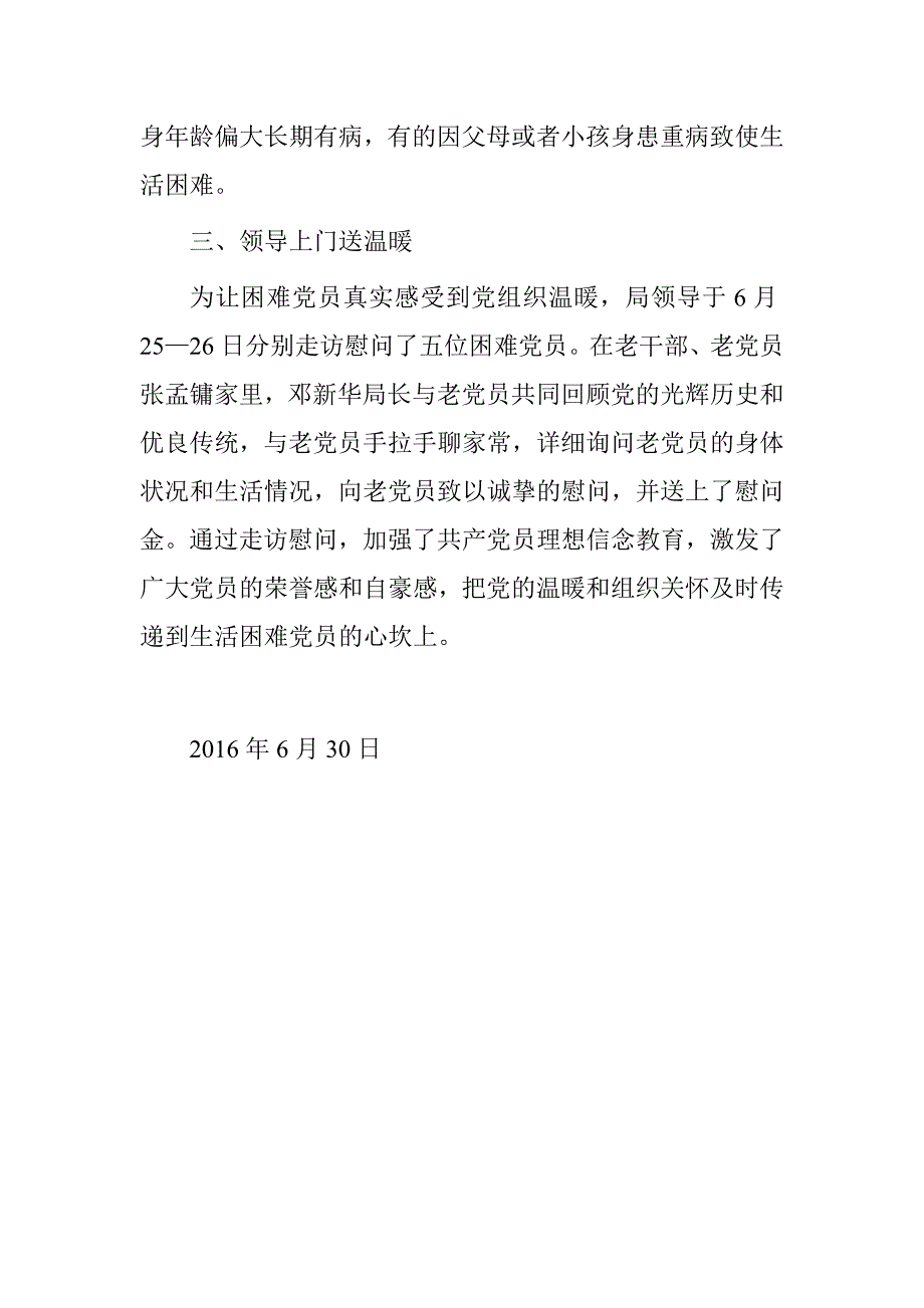 国土资源局20xx年“七一”走访慰问困难党员活动情况汇报_第2页