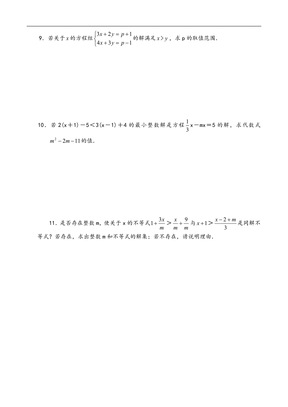 2018年春八年级北师大版数学下册同步（练习）：2.4 一元一次不等式 第1课时_第2页