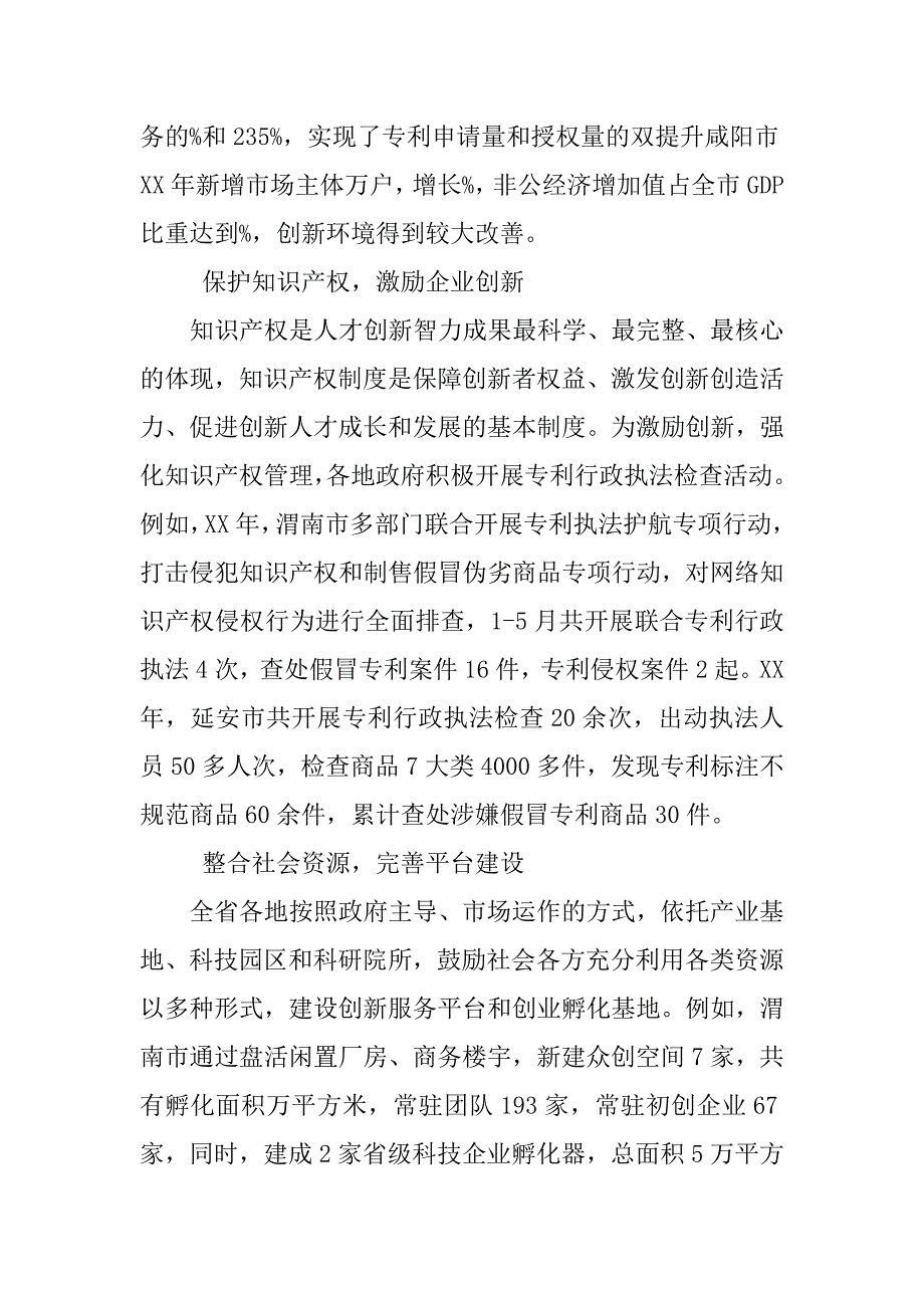 小学生关于环境的调查报告3篇_第3页