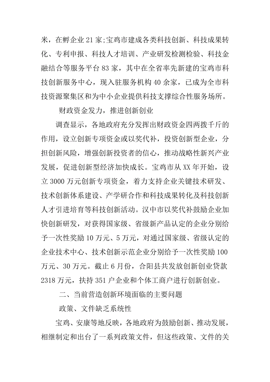 小学生关于环境的调查报告3篇_第4页