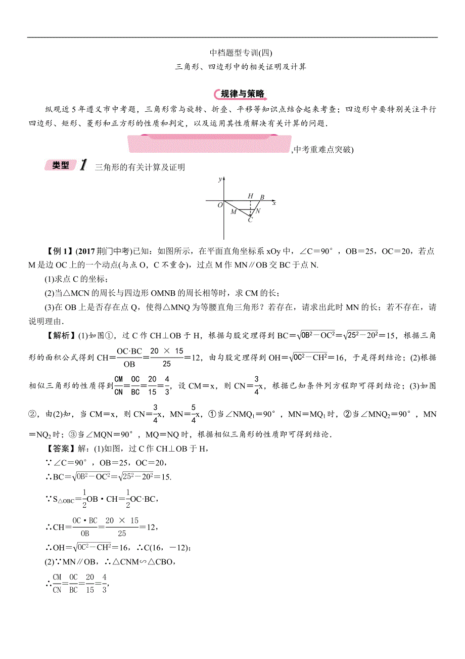 2018（遵义）中考数学总复习练习：中档题型专训(4)_第1页