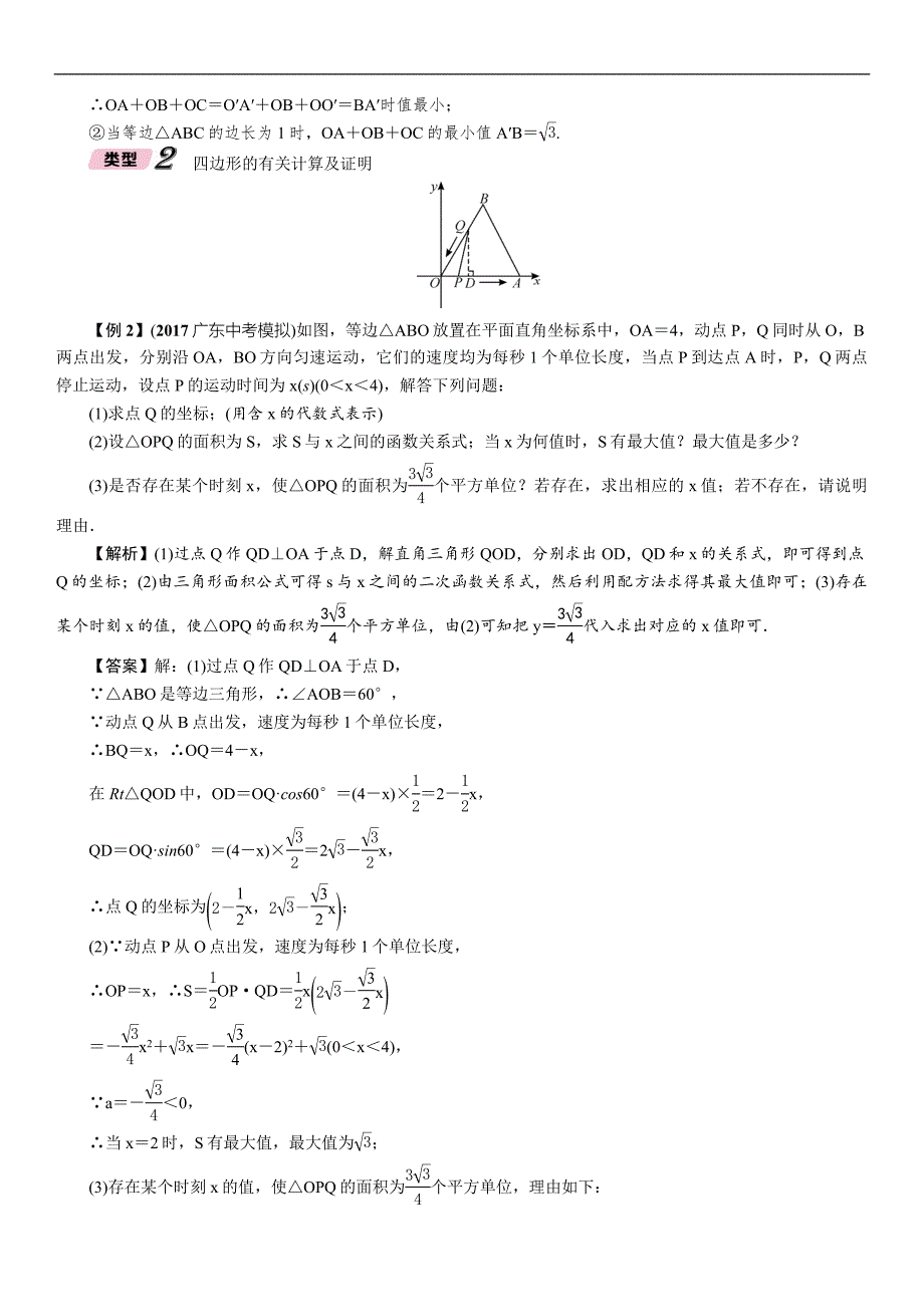 2018（遵义）中考数学总复习练习：中档题型专训(4)_第4页