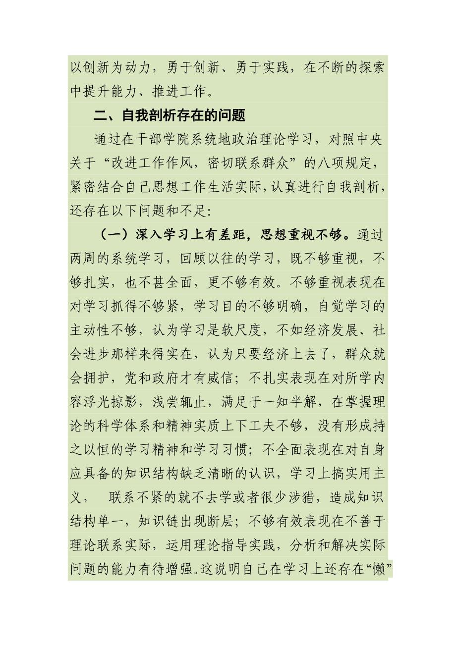 最新2018年井冈山干部学院培训个人党性分析材料_第3页