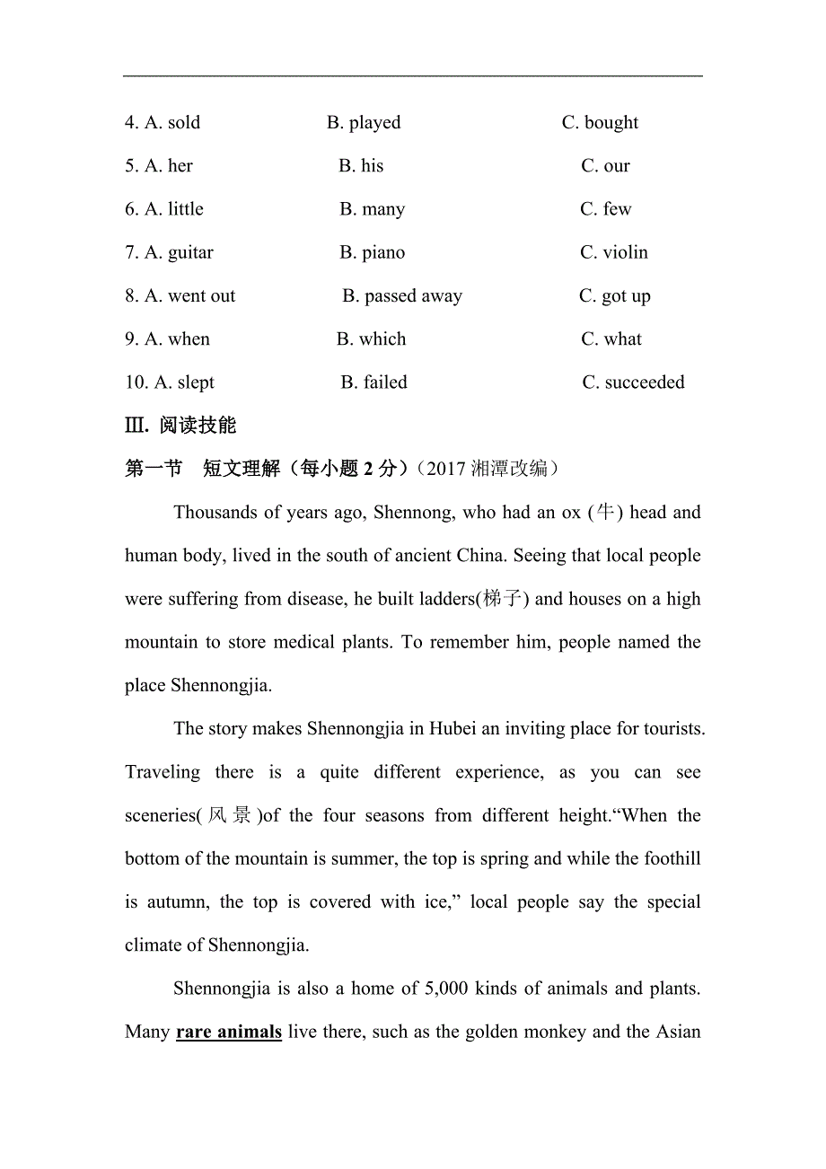 2018年湖南中考英语一轮复习（练习）：九年级(全) units 7-8word版习题_第4页