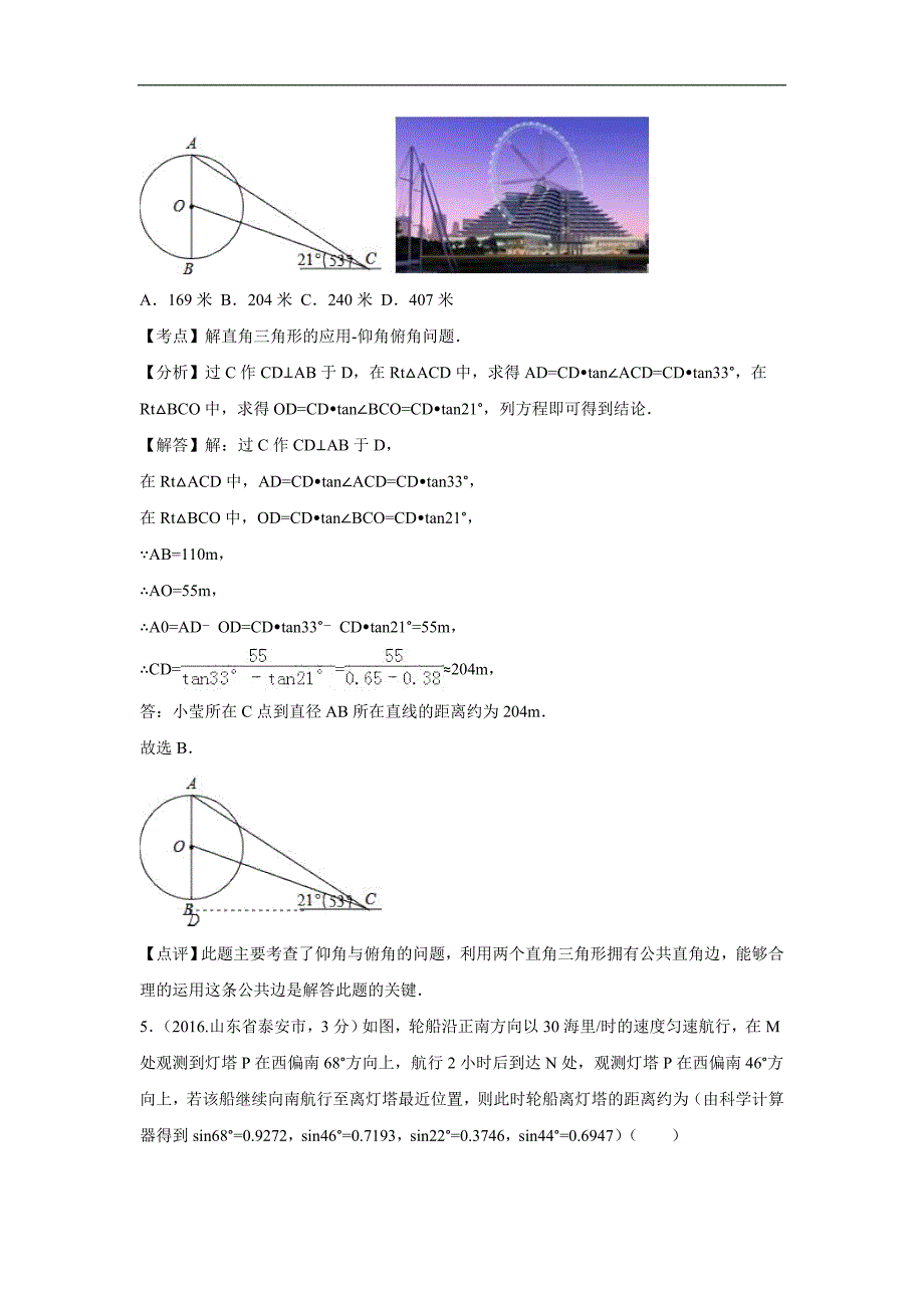 2016年各地中考数学解析版试卷分类汇编：解直角三角形_第3页