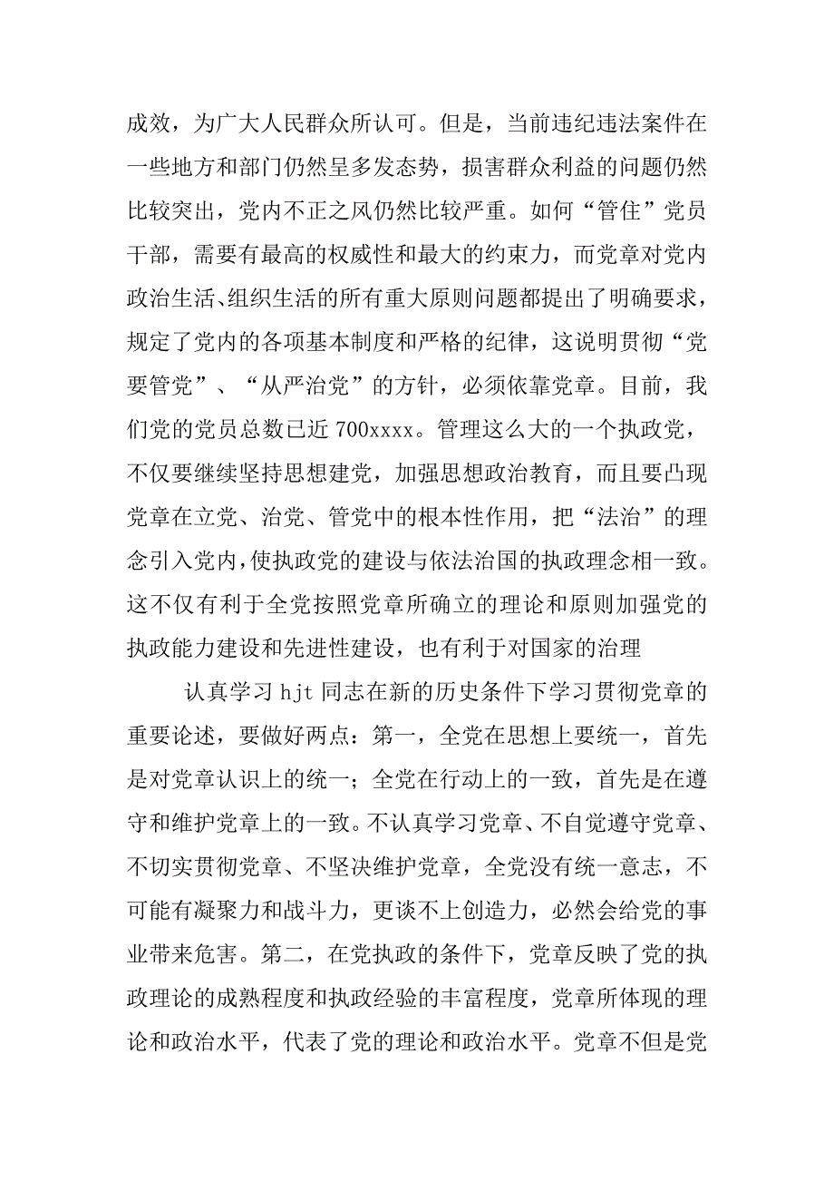 学习贯彻党章动员讲话 党建党委_第2页