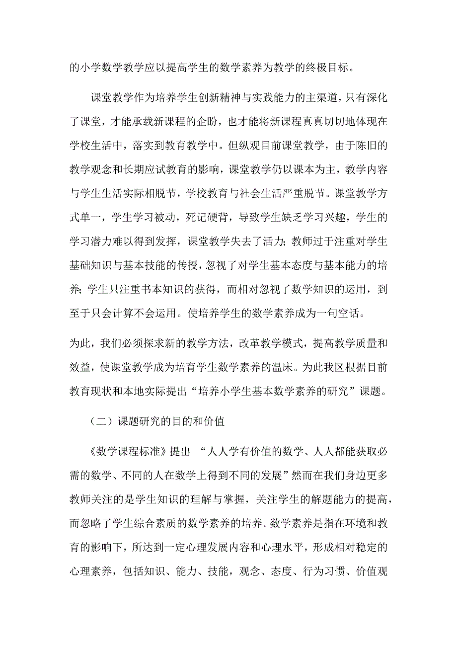 浅谈小学数学素养的培养范文_第2页