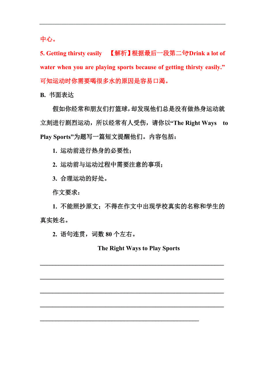 2017广东【中考试题研究】英语（人教）第三部分 话题10 三、读写综合_第3页