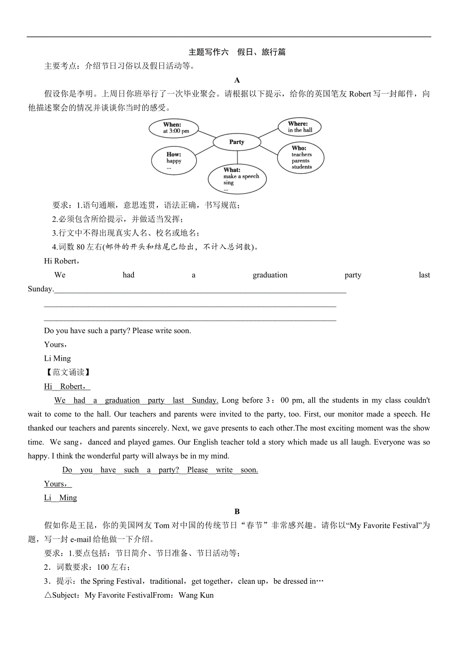 2018年中考英语（河北专版）总复习练习：第8部分　经典范文必背 主题写作6　假日、旅行篇_第1页