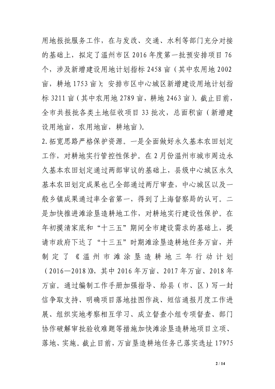 国土局长关于“两个年活动”汇报材料_第2页