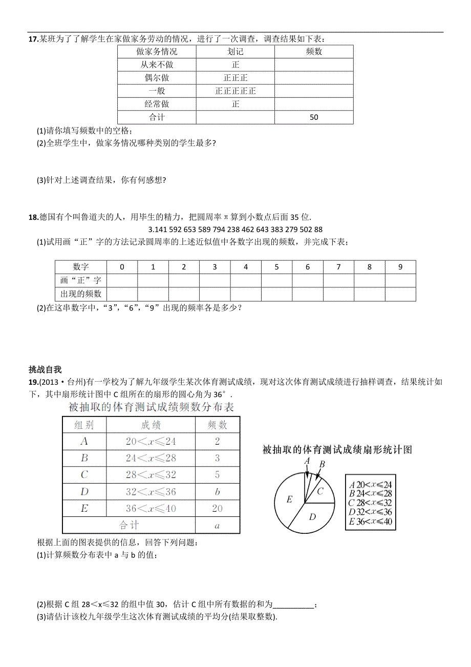 2016春《畅优新课堂》湘教版八年级数学下册练习：5.1  频数与频率_第3页