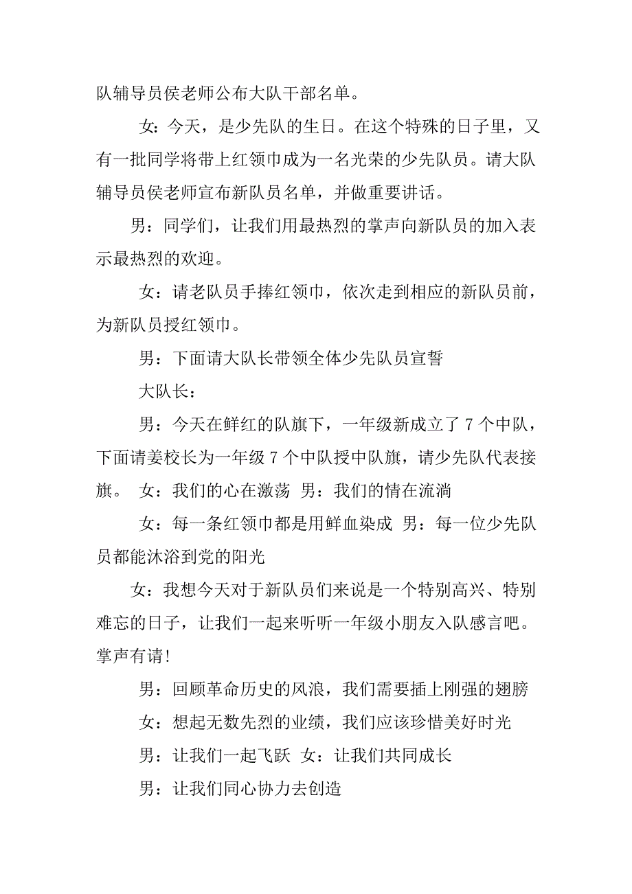 少先队建队日主持词精选三篇_第3页