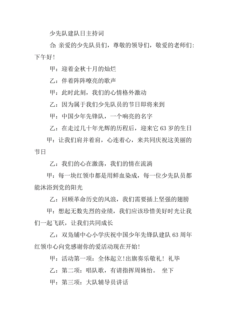 少先队建队日主持词精选三篇_第4页