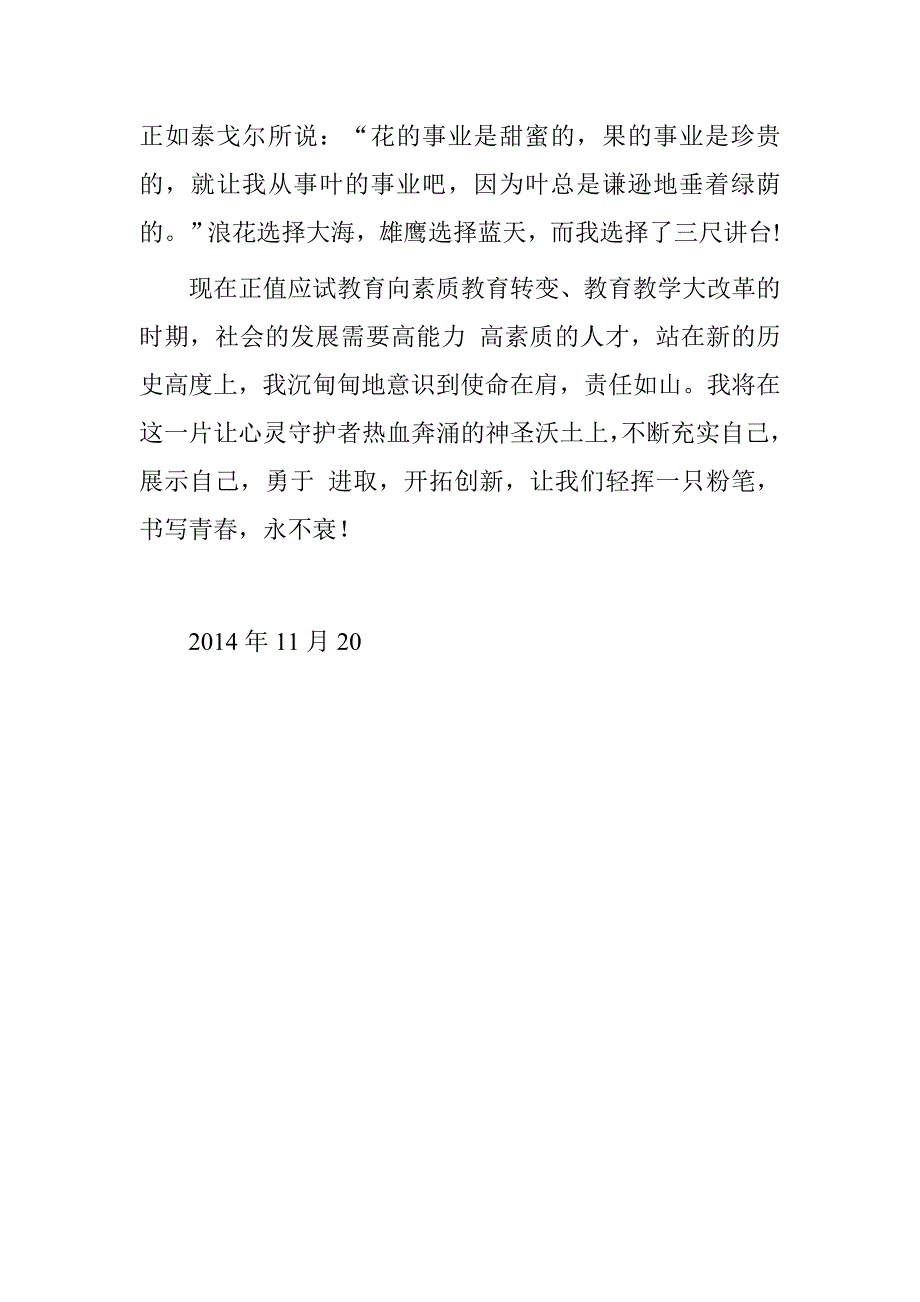 小学教师学习爱岗敬业心得体会_第4页