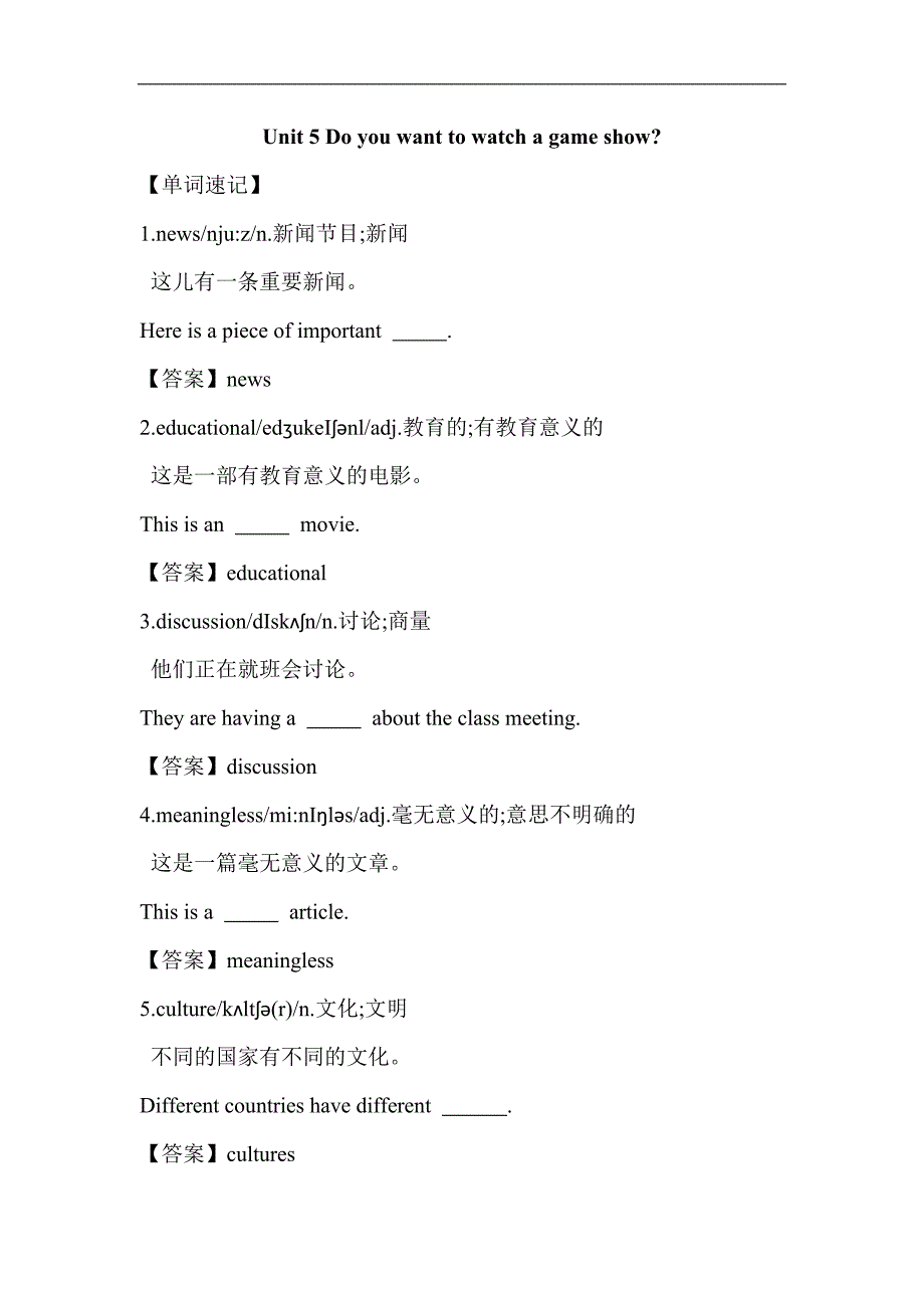 2017-2018学年八年级英语上册（人教版 练习）unit 5_第1页