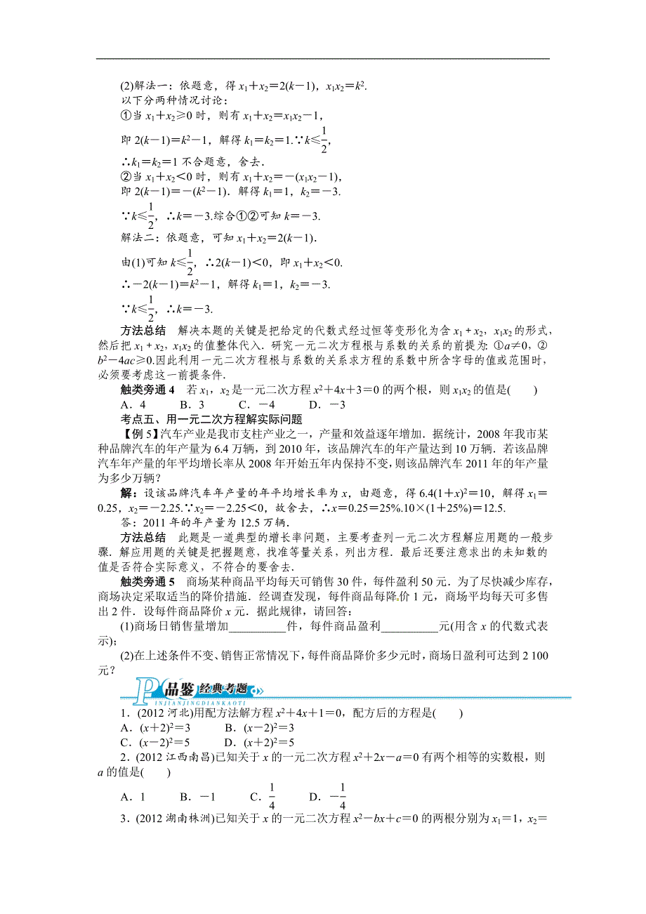 2016年中考第一轮复习第八讲《一元二次方程及应用》专题训练_第3页