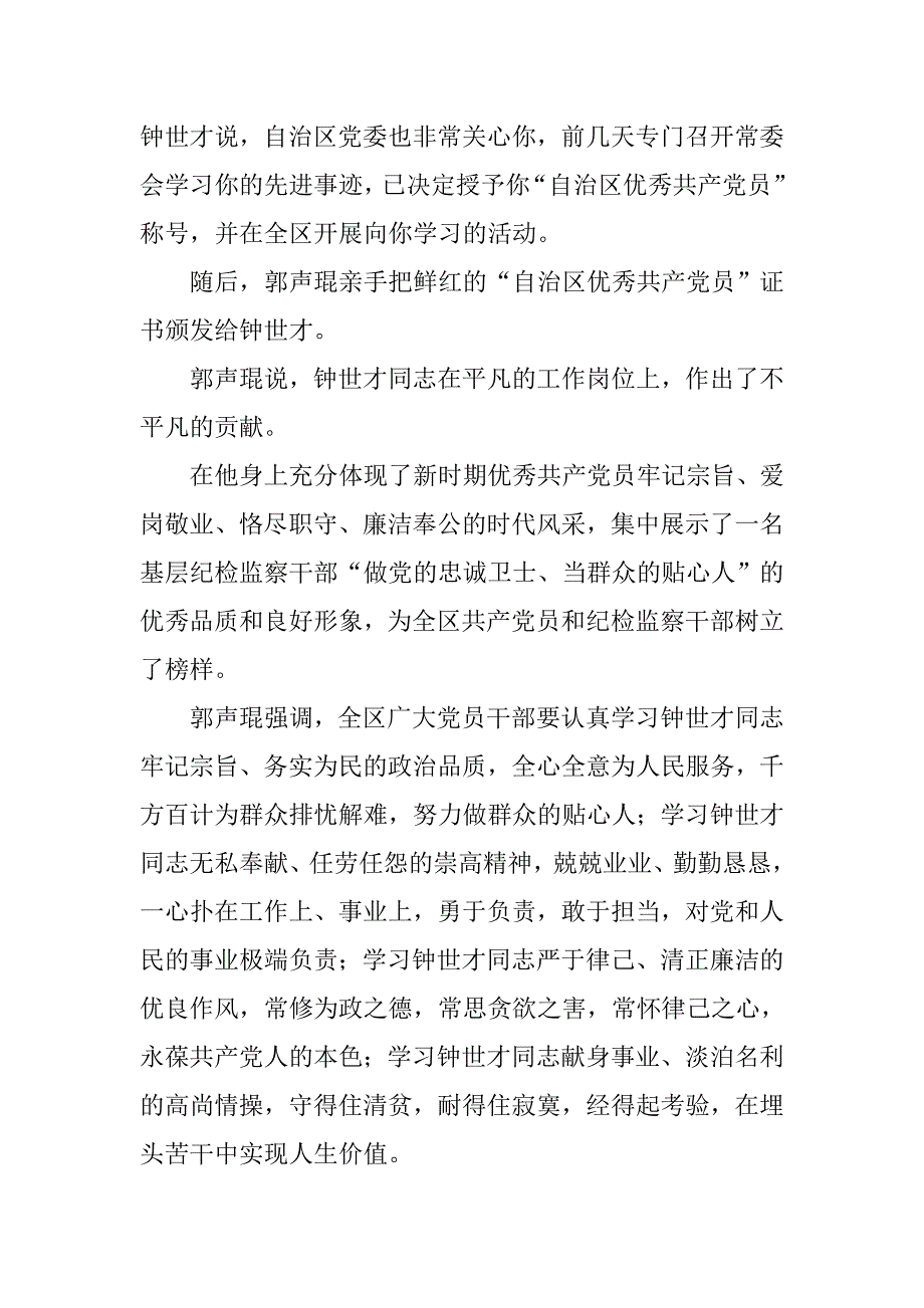 学习钟世才同志崇高精神事迹材料_第2页