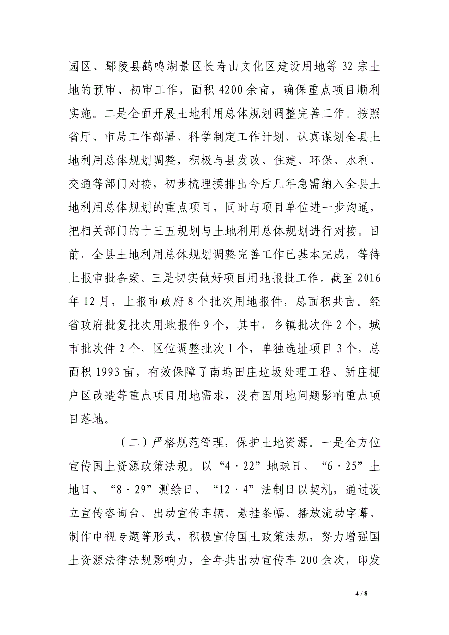 国土资源局局长懒政怠政为官不为问责年活动工作总结_第4页